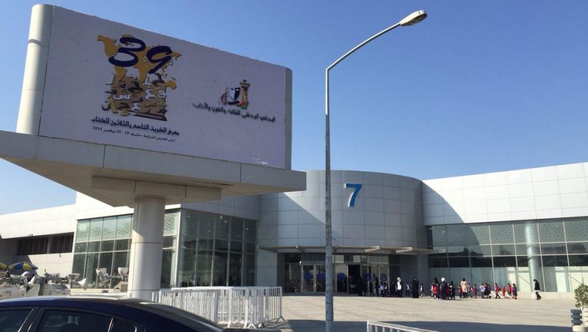 مكتبة الإسكندرية تفلت من سيف المنع بمعرض الكويت للكتاب