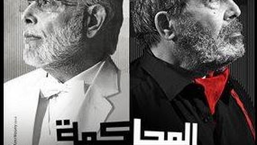 المحاكمة على خشبة المسرح القومي.. الأحد