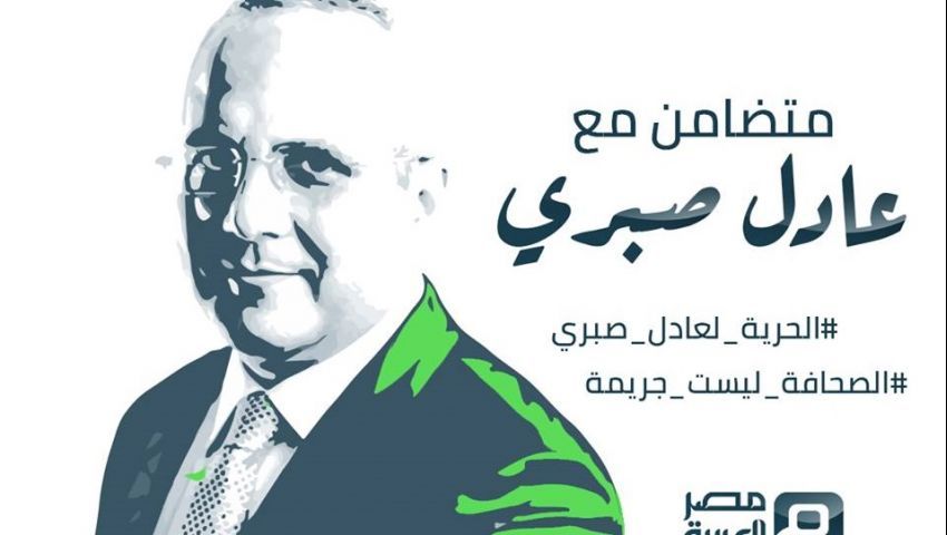 فيديو| التضامن مستمر.. الحرية لرئيس تحرير مصر العربية