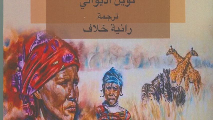 صور| قصص من  نيجيريا وكتب فلسفة.. 13 إصدارًا جديدًا عن القومي للترجمة
