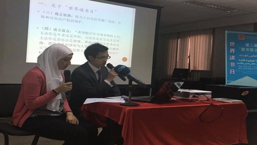 بالفيديو والصور| المركز الثقافي الصيني يحتفل باليوم العالمي القراءة