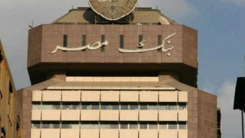 حيثيات الحكم ضد بنك مصر لوقف التعامل مع حسابات الصيادلة
