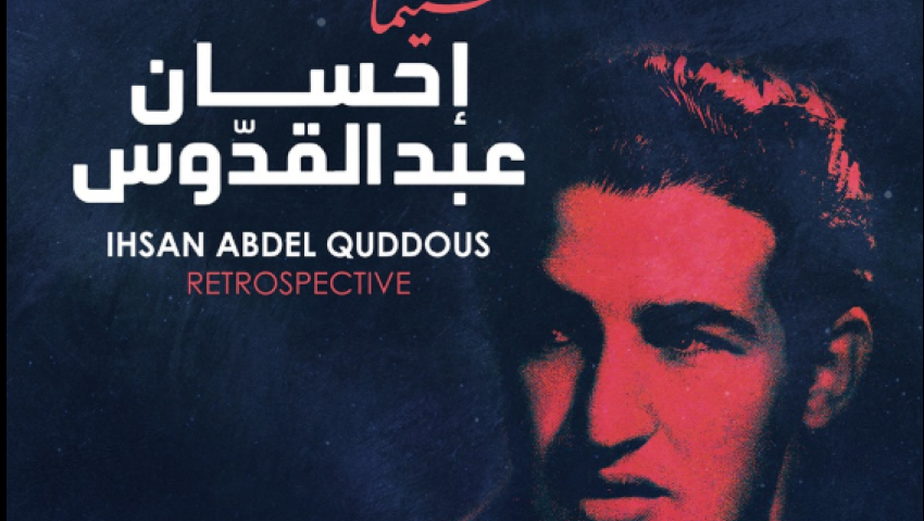 بمناسبة 100 عاما على ميلاده.. سينما «إحسان عبد القدوس» في زاوية