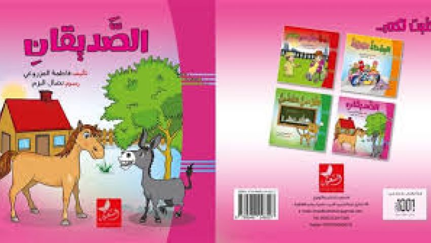 بـ«الصديقان».. فاطمة المزروعي تقتحم عالم الأطفال