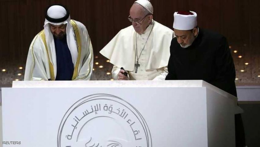 فيديو وصور| ​​​​​​​وقعها «بن زايد» وشيخ الأزهر والبابا فرنسيس.. النص الكامل لوثيقة «الأخوة الإنسانية»