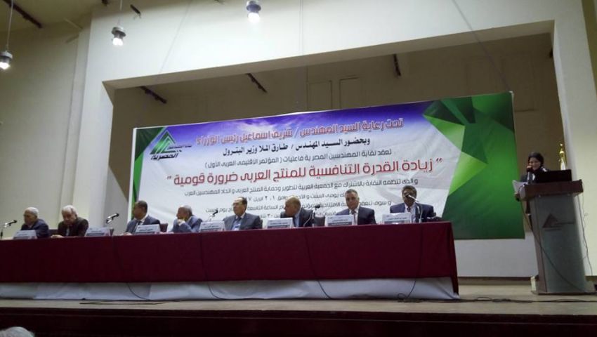 انطلاق فعاليات المؤتمر الإقليمي العربي الأول