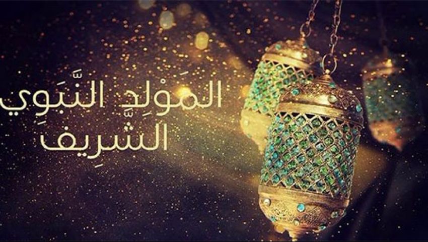 مكافآت المولد النبوي 2020 بالمؤسسات الحكومية.. أعرف قيمة منحتك