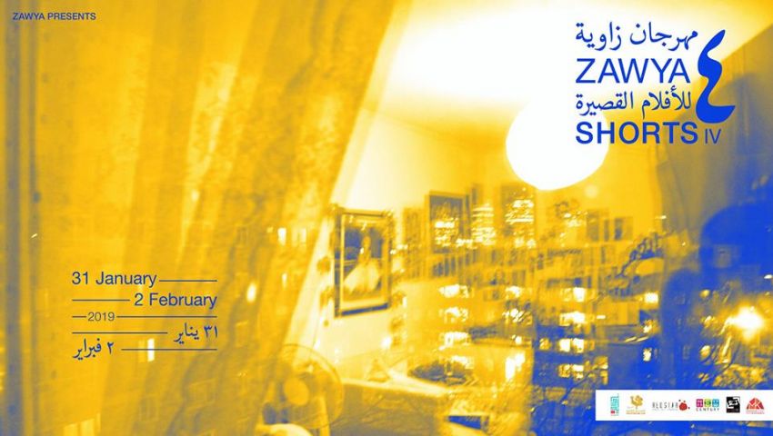 تفاصيل  مهرجان زاوية للأفلام القصيرة.. وهذه قيمة الجوائز