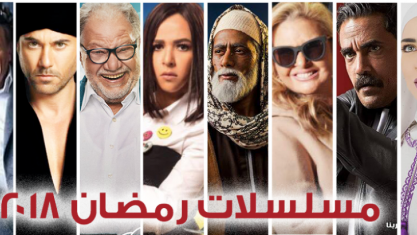 «الدماء تسيل» في الحلقات الأولى من مسلسلات رمضان