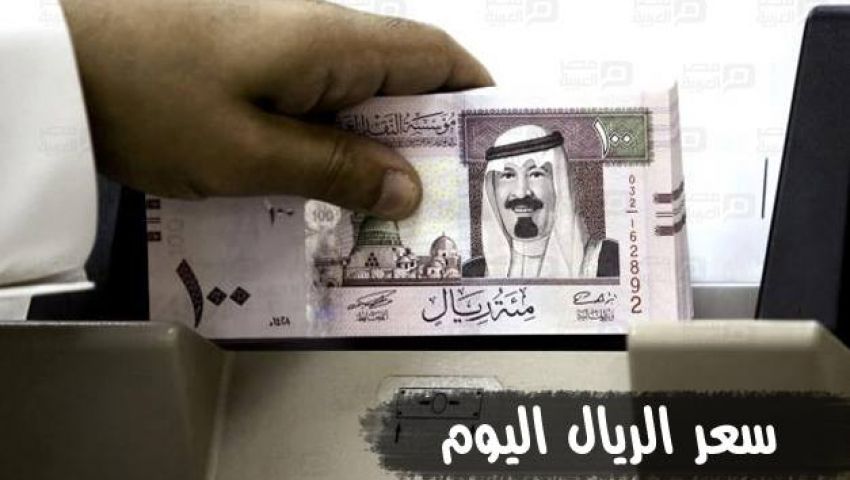 سعر الريال السعودي في السوق السوداء اليوم الخميس  27-10-2016