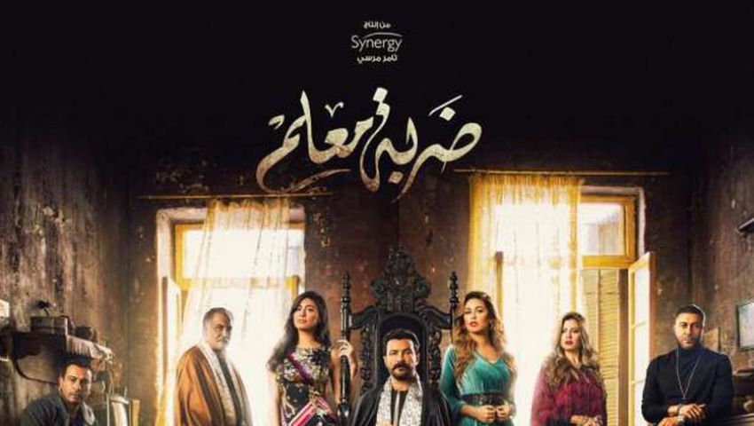 تفاصيل الحلقة 12 من مسلسل «ضربة معلم» قبل عرضها