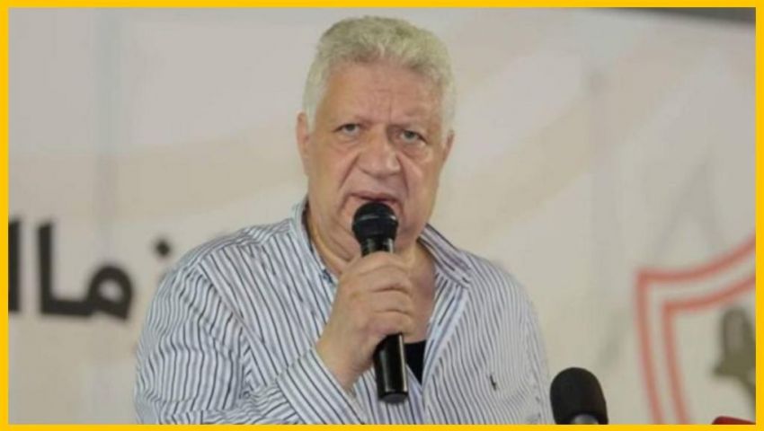 كيف علق مرتضى منصور على اعتماد عمومية الزمالك؟