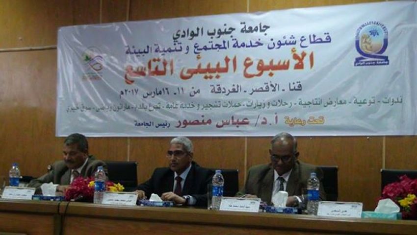 بالصور| انطلاق  فعاليات الأسبوع البيئي التاسع بجنوب الوادي