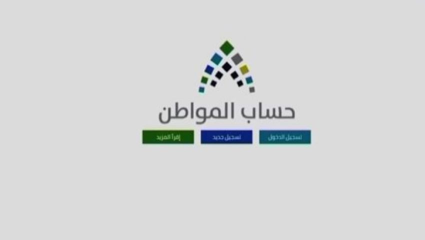حساب المواطن يطلق خدمة جديدة.. تعرف عليها