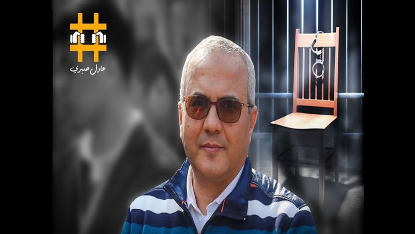اليوم.. نظر تجديد حبس عادل صبري