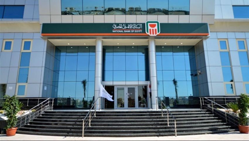البنك الأهلى: ارتفاع حصيلة شهادات الإدخار مرتفعة العائد لـ260 مليار جنيه