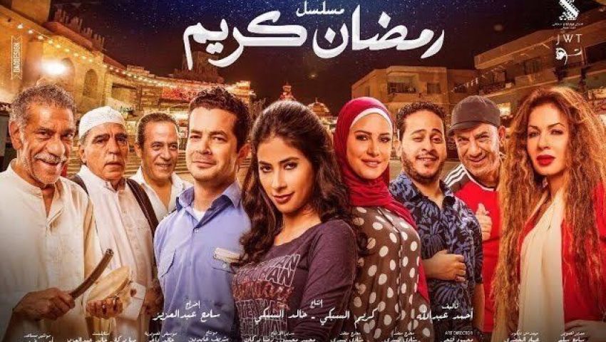 رمضان كريم يدخل الحارة الشعبية.. الثلاثاء
