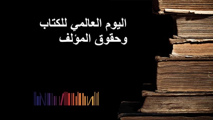 في يومه العالمي.. مثقفون: الكتاب أحد مكملات الواجهة الاجتماعية فى العالم العربى