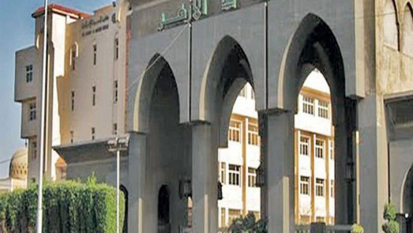 غدًا.. بدء تعديل رغبات طلاب جامعة الأزهر طبقًا للحد الأدنى