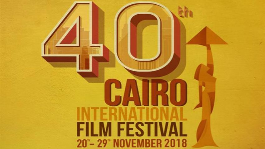 تعرف على نجوم الدورة 40 من مهرجان القاهرة السينمائي