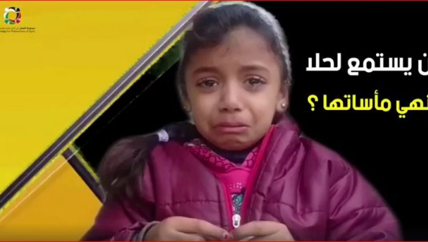 فيديو| من مخيمات دير البلوط.. «حلا» تبحث عن طفولتها المسلوبة