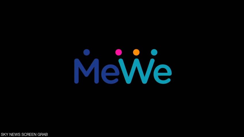 يستخدمه 15 مليون.. هل يهز «MeWe» عرش فيسبوك؟