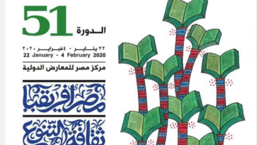مجاناً.. معرض القاهرة  للكتاب 2020  يستقبل ذوي القدرات الخاصة