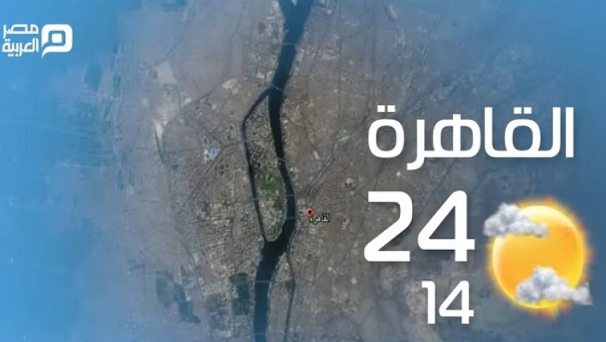 بالفيديو| حالة الطقس ودرجات الحرارة اليوم اﻷحد 26-3-2017