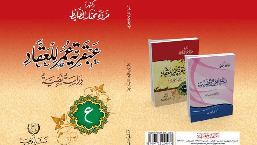 عبقرية عمر للعقاد.. حلقة نقاشية بالأعلى للثقافة