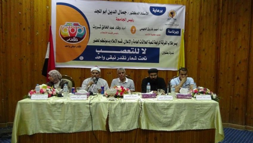 إعلام المنيا تنظم ندوة لنبذ التعصب