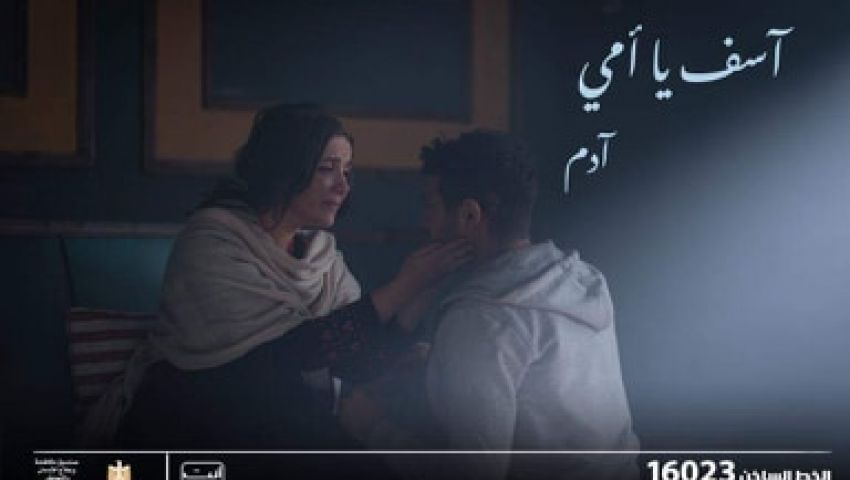 «فيلم × أغنية».. «آسف يا أمي» تحارب الإدمان وتحتفي بست الحبايب