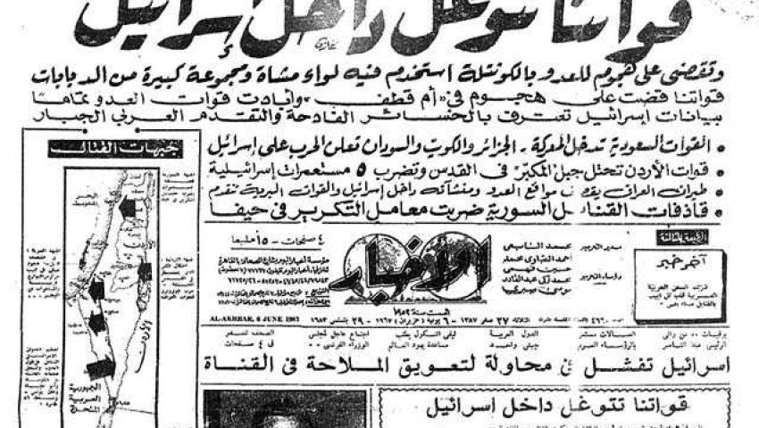 رغم الهزيمة في الحرب.. هكذا انتصرنا في 5 يونيو على صفحات الجرائد
