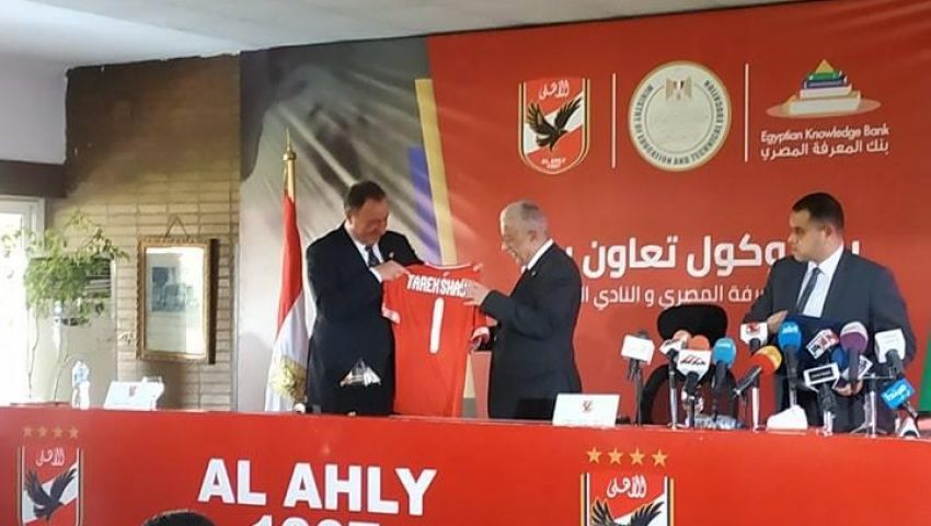 بالصور| بروتوكول بين «التعليم» والأهلي للاستفادة ببنك المعرفة.. و«شوقي» يهادي الخطيب