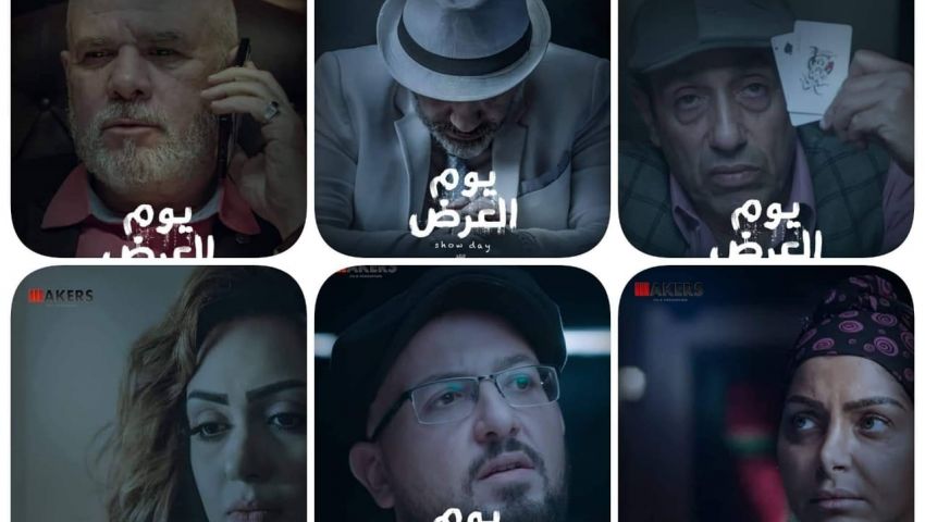 اكتشاف جريمة «يوم العرض» وحل اللغز.. 3 أبريل