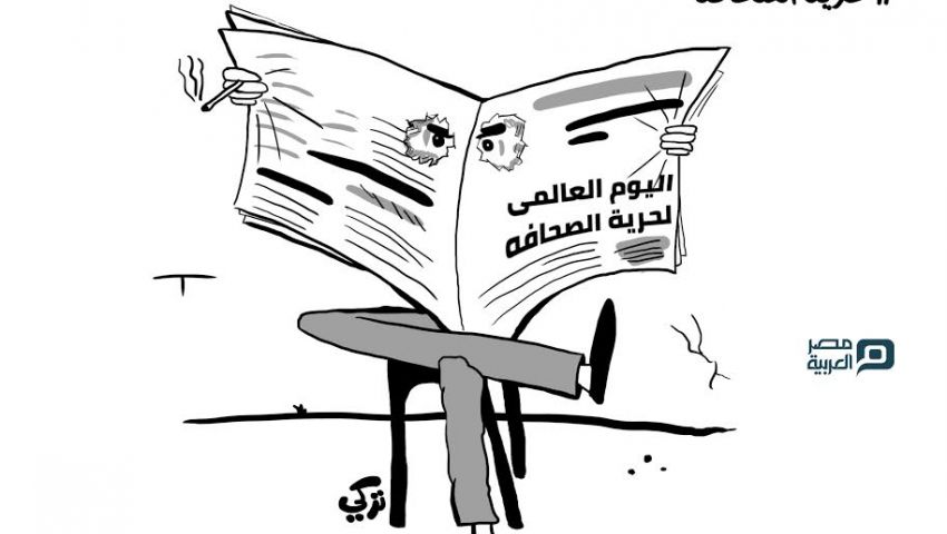 كاريكاتير.. اليوم العالمي لحرية الصحافة