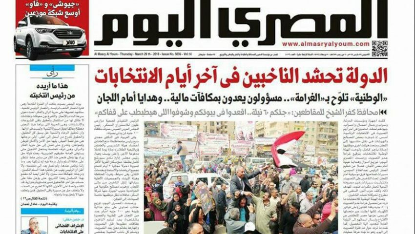 «الصحافة» تدفع غرامة تغطية الانتخابات الرئاسية.. وصحفيون: «تأديب»